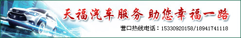 營口天福汽車服務有限公司