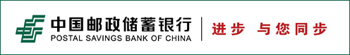中國郵政儲蓄銀行營口市分行