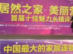 居然之家傾情助力 美麗營口展現魅力