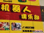 營口機器人俱樂部