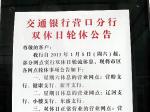 交通銀行雙休日輪休制度給儲(chǔ)戶帶來(lái)不便