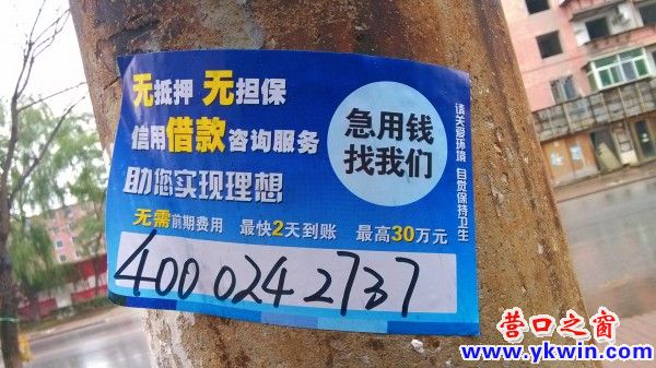  切勿輕信街頭小額貸款廣告