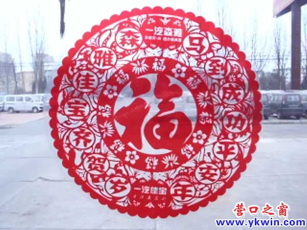 特別的剪紙“福”