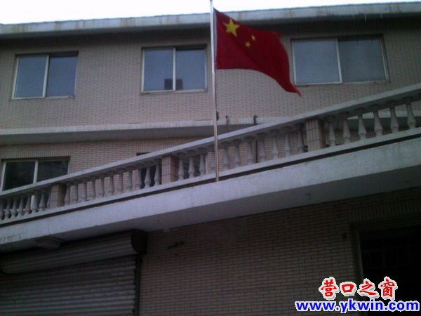 營口市某機關搬遷遺棄國旗