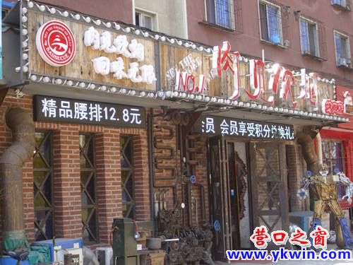 肉見(jiàn)炊煙 人吃烤肉