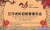 老街喜樂(lè)會(huì)9