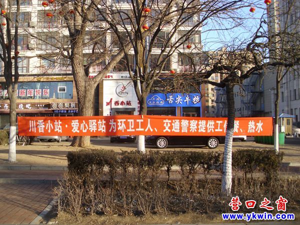 營口川香小站為環衛交警提供工餐熱水溫暖人心