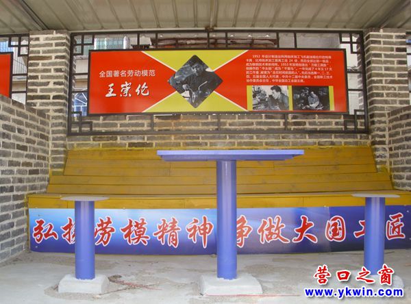 營口市興華社區(qū)為多名勞模修建會客廳