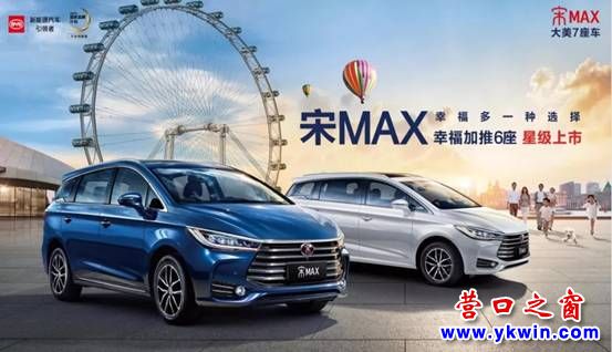 營口天福搞出大事啦！比亞迪宋MAX加推六座