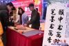 書畫家現場送福1