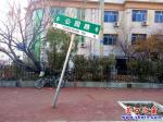 營口市公園路有塊路牌累了
