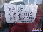 營口：車未鎖，志愿者可進(jìn)車…