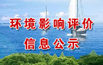 遼寧華電營口風電制氫10萬噸氫氨罐港一體化項目（風電部分）公示